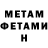 МЕТАМФЕТАМИН витя Kadir Dundar
