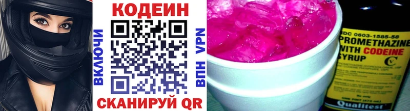 Codein напиток Lean (лин)  Керчь 
